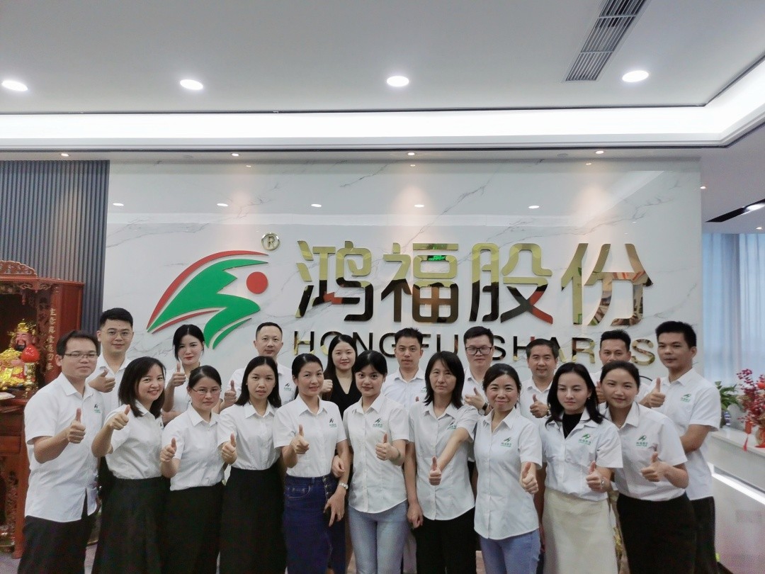给力鸿福，共创幸福—鸿福股份十一周年庆！